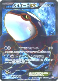 カイオーガEX