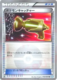 ポケモンキャッチャー