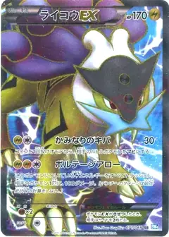 ライコウEX