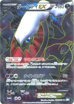 ダークライEX