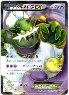 トルネロスEX