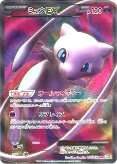 ミュウEX
