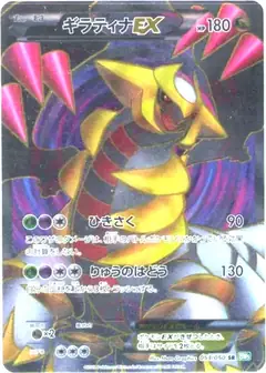 ギラティナEX