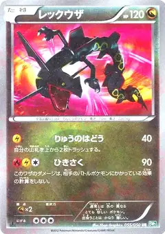 レックウザ
