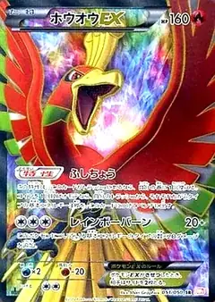 ホウオウEX