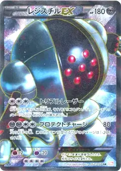 レジスチルEX