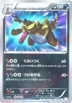 ワルビアル