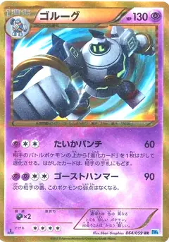 ゴルーグ