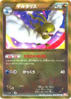 チルタリス