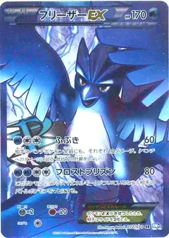フリーザーEX