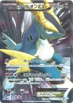 コバルオンEX