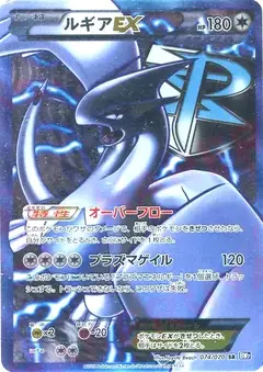 ルギアEX