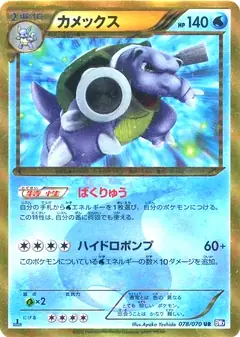 カメックス
