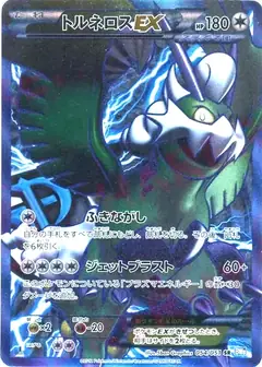 トルネロスEX