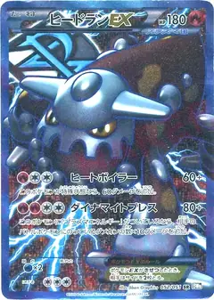 ヒードランEX