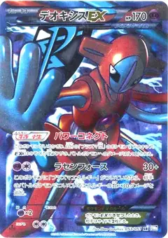 デオキシスEX