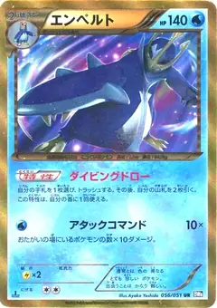 エンペルト