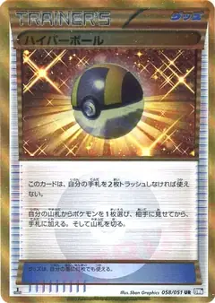 ハイパーボール