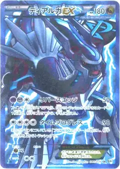 ディアルガEX