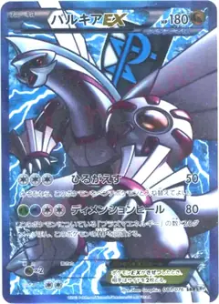 パルキアEX
