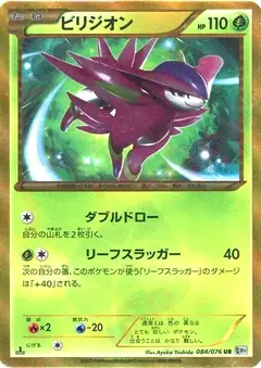 ビリジオン
