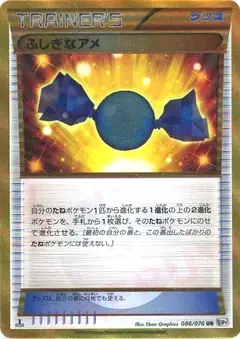 ふしぎなアメ