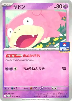 ヤドン