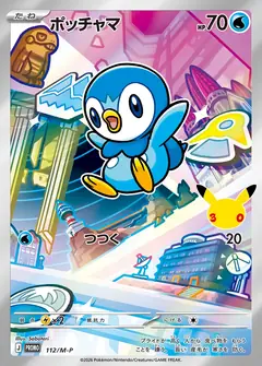 ポッチャマ