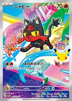 ニャビー