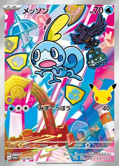 メッソン