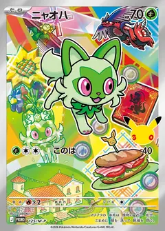 ニャオハ
