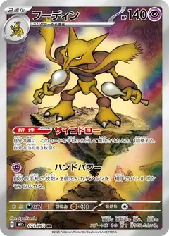 フーディン