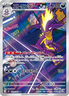 ストリンダー