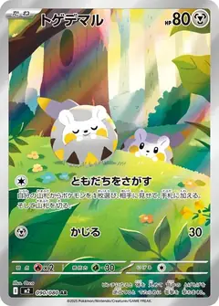 トゲデマル