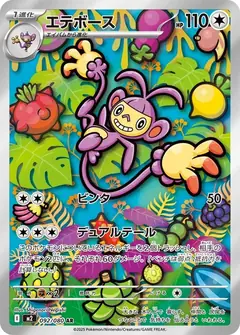 エテボース