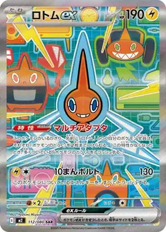 ロトムex