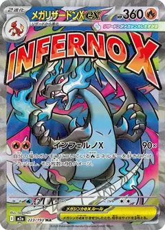 メガリザードンXex