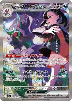 マリィのオーロンゲex