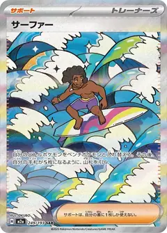 サーファー