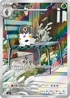 コフーライ