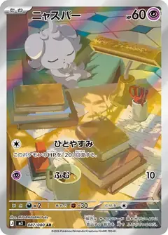 ニャスパー