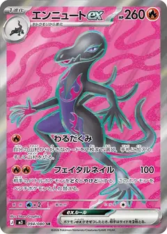 エンニュートex
