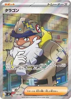 タラゴン