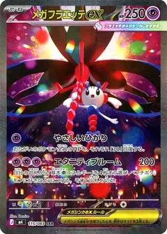 メガフラエッテex