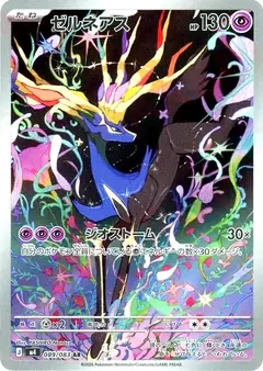 ゼルネアス
