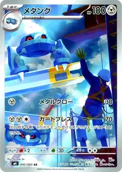 メタング