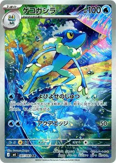 ゲコガシラ
