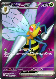 スピアーex