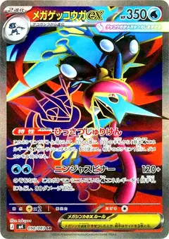 メガゲッコウガex