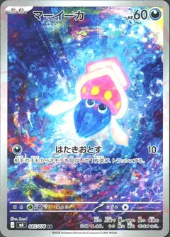 マーイーカ